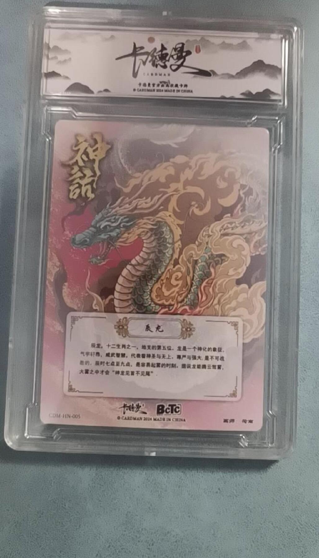 卡德曼 神话系列 辰龙 A