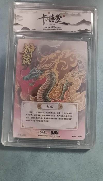 卡德曼 神话系列 辰龙 A