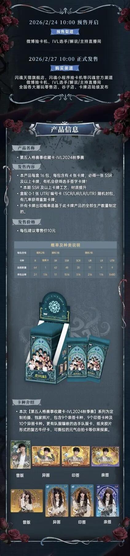 闪魂×第五人格IVL2024秋季赛事收藏卡预售开启