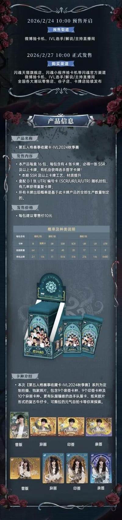 闪魂×第五人格IVL2024秋季赛事收藏卡预售开启