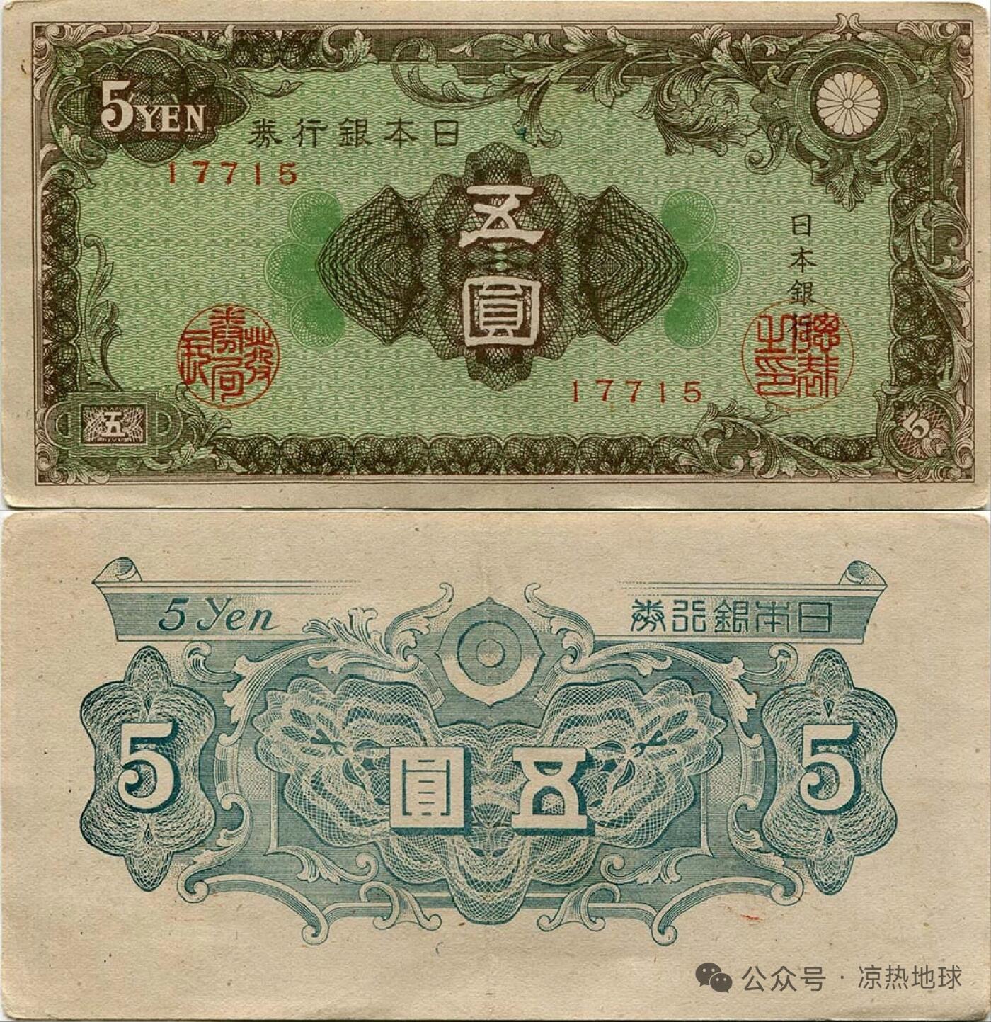 二战后日本发行的A号系列日本银行券