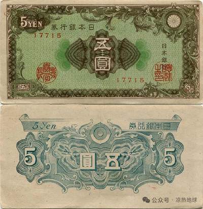二战后日本发行的A号系列日本银行券
