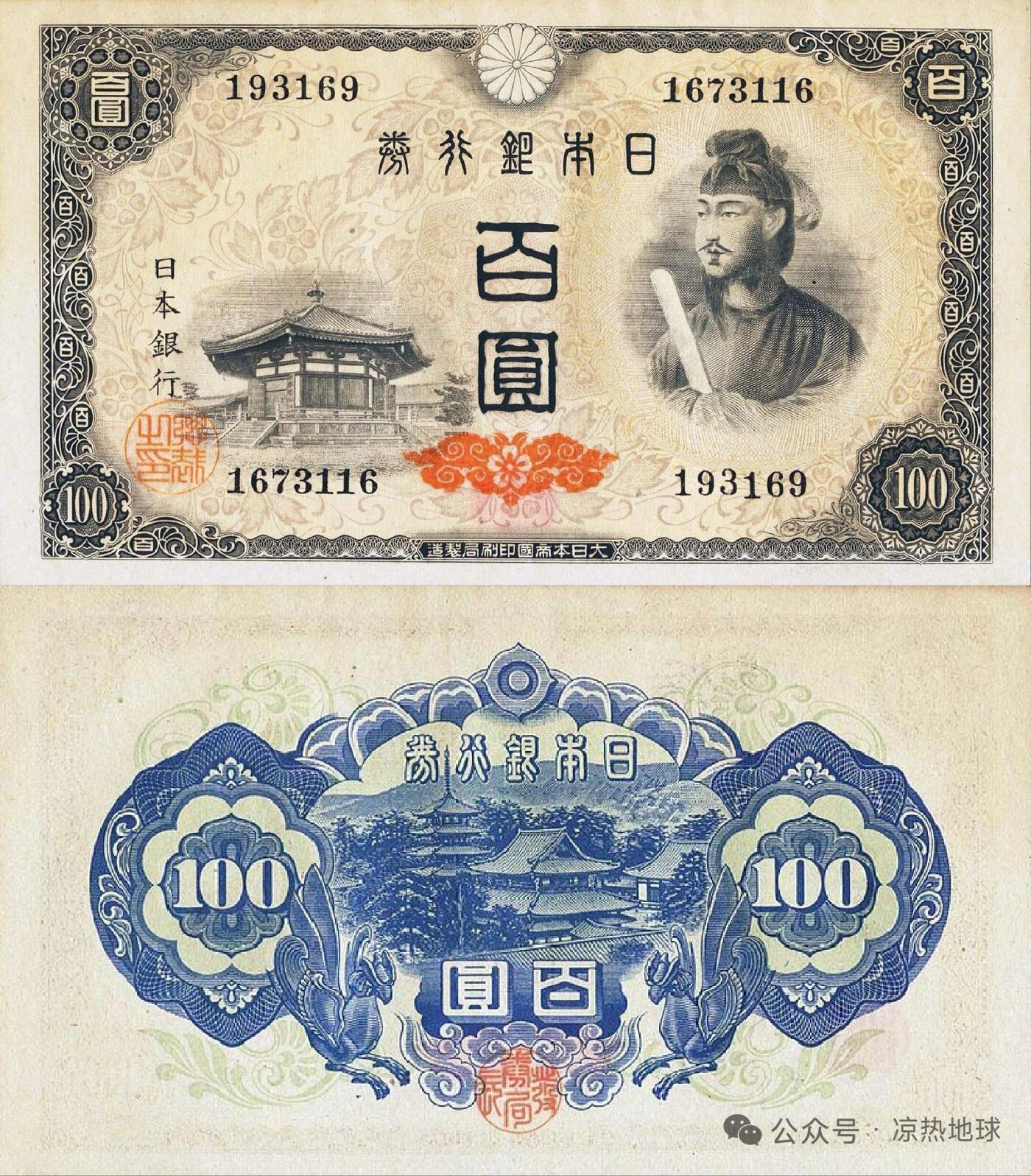 二战后日本发行的A号系列日本银行券