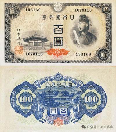 二战后日本发行的A号系列日本银行券