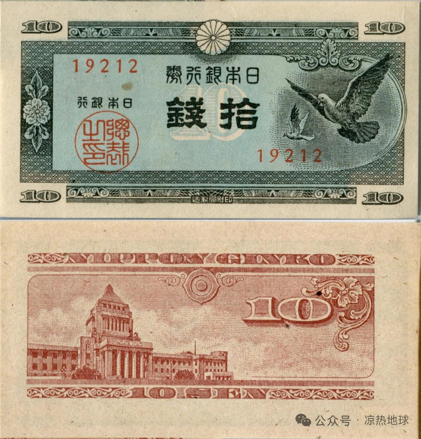 二战后日本发行的A号系列日本银行券