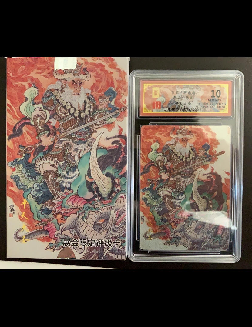 李云中    平天大圣