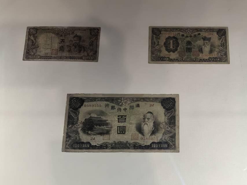 伪满洲国纸币