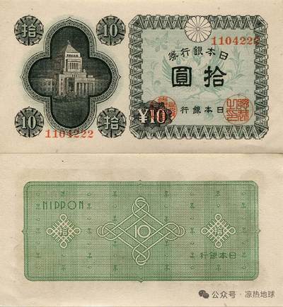 二战后日本发行的A号系列日本银行券