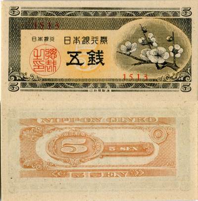 二战后日本发行的A号系列日本银行券