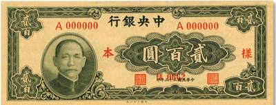 实属极少罕见的民国33年背面样票纸币pick:262s2，样编号:0678。