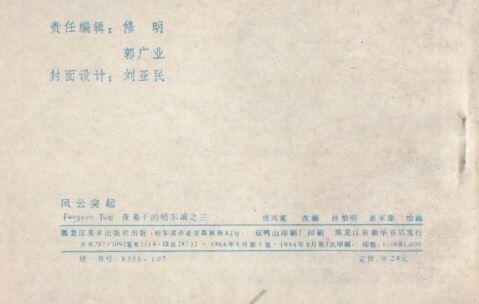 夜幕下的哈尔滨