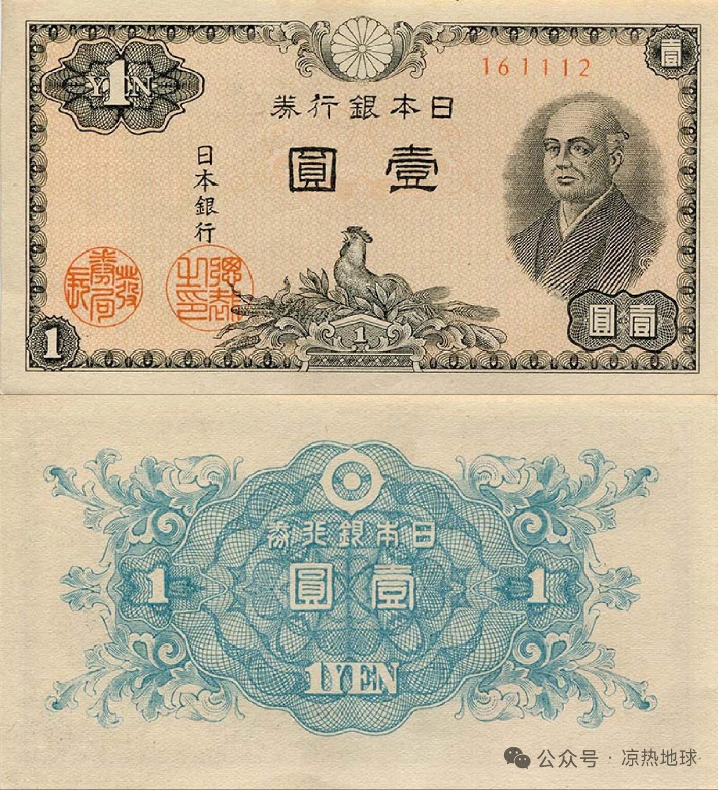 二战后日本发行的A号系列日本银行券