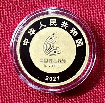 中国首次火星探测任务成功金银纪念币中的8克圆形金质纪念币