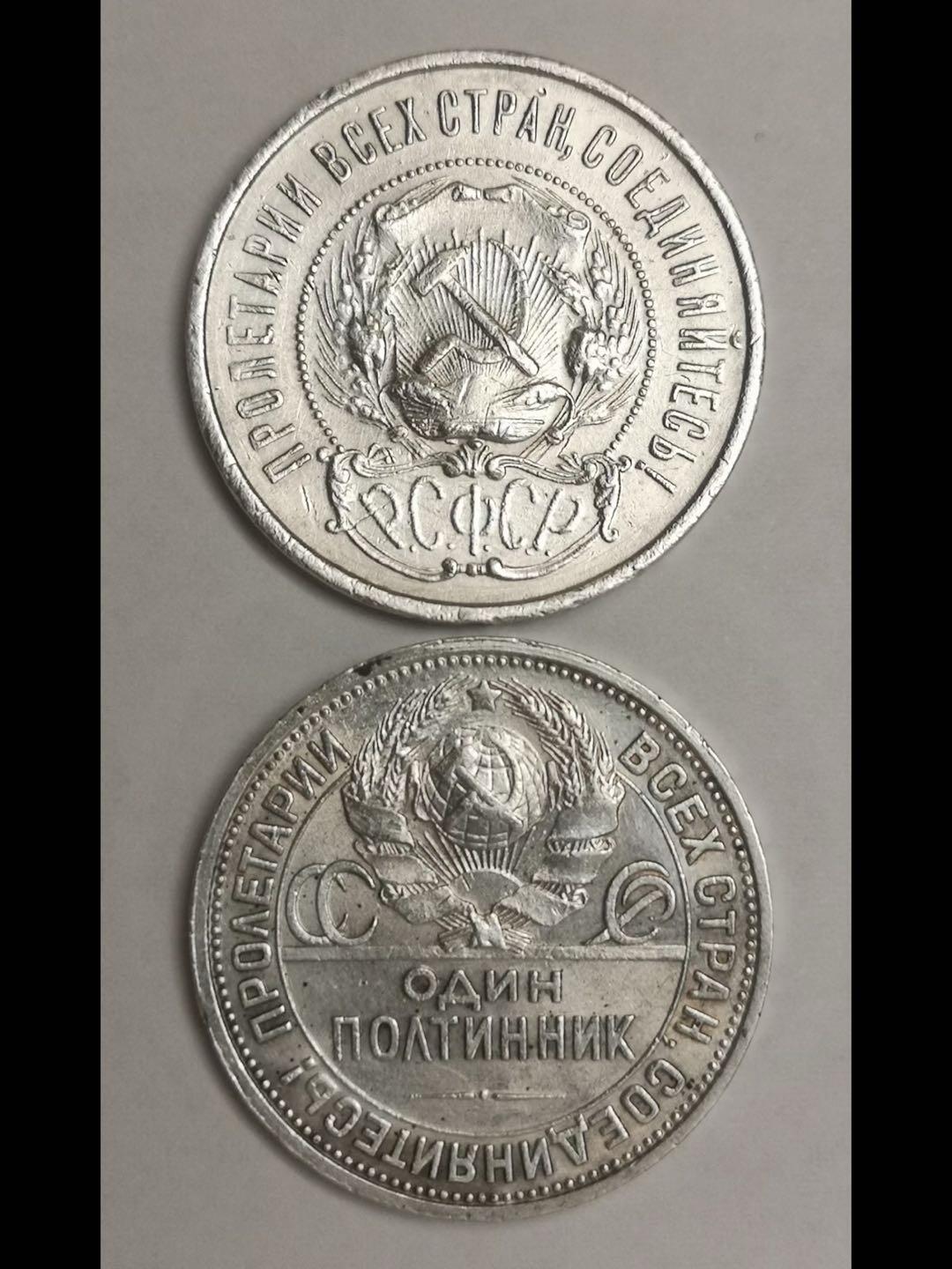 苏俄银辅币系列