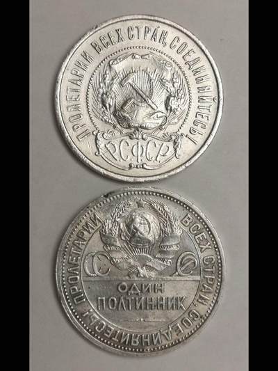 苏俄银辅币系列