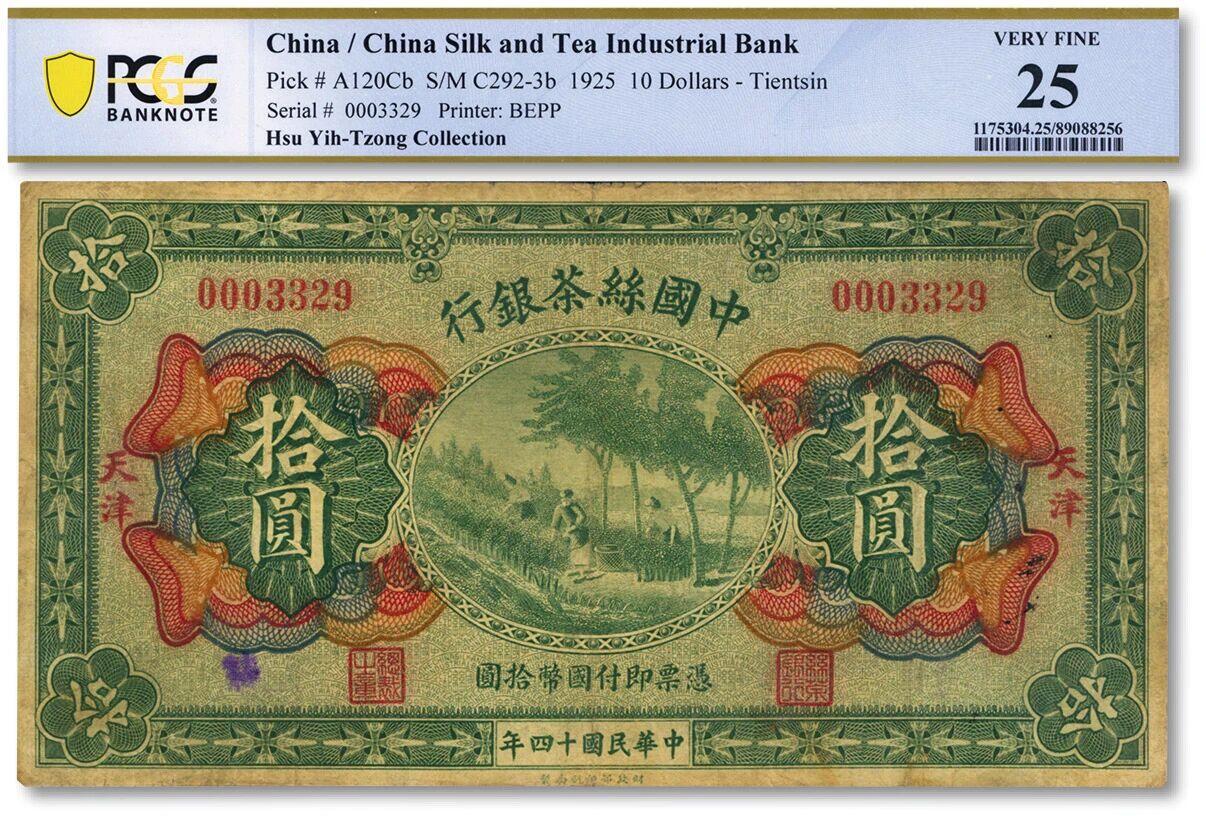 民国时期商业银行发行的纸币两张