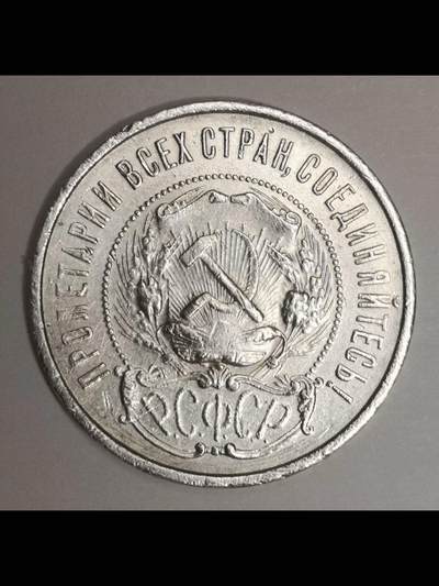 苏俄银辅币系列