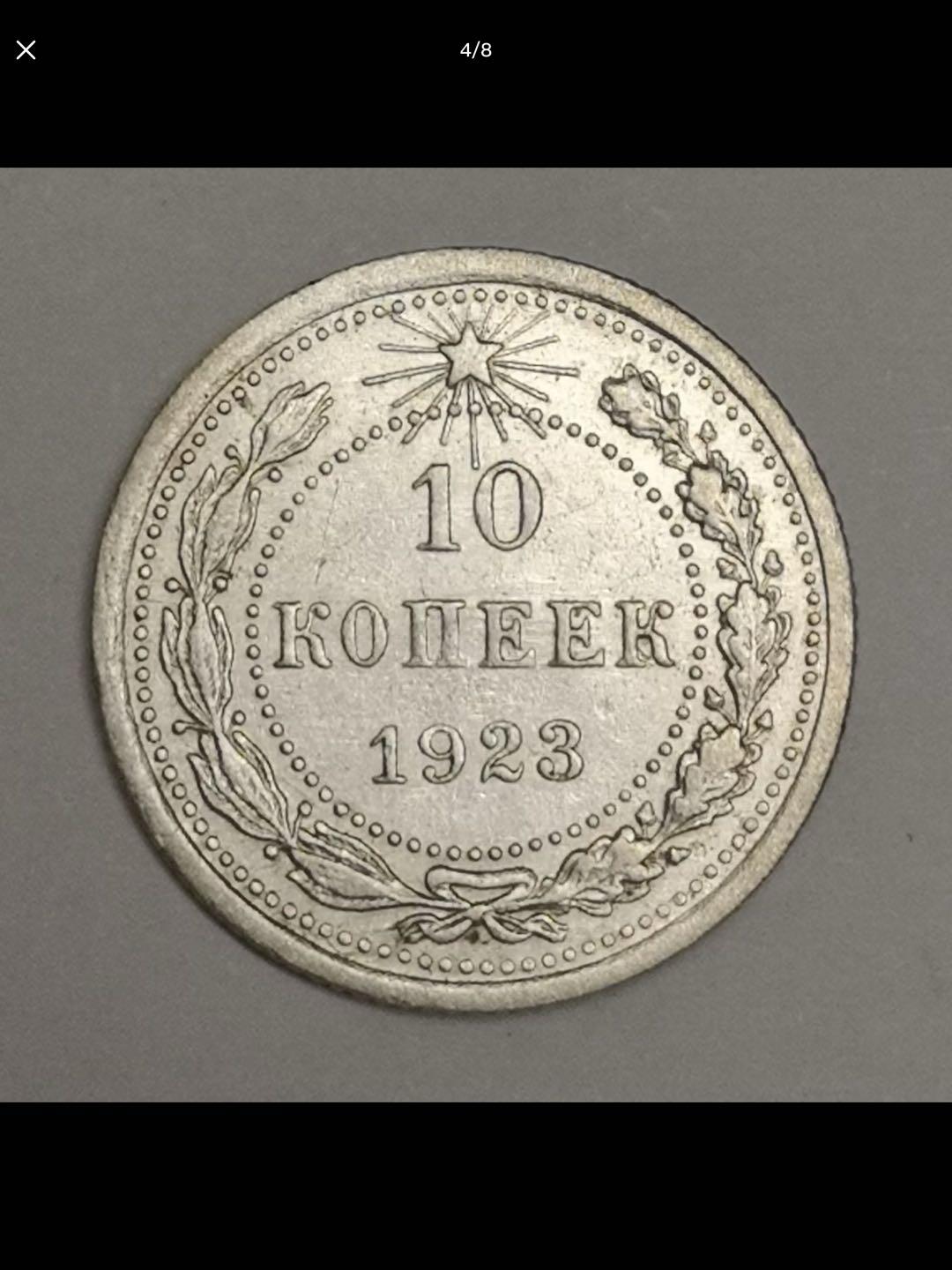 苏俄银辅币系列