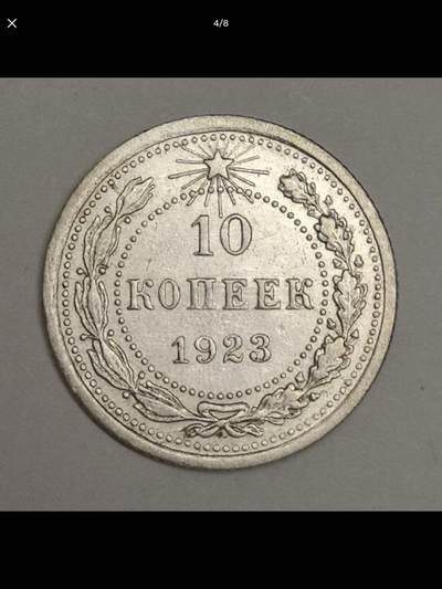 苏俄银辅币系列