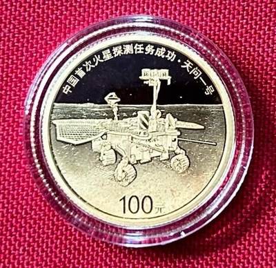 中国首次火星探测任务成功金银纪念币中的8克圆形金质纪念币