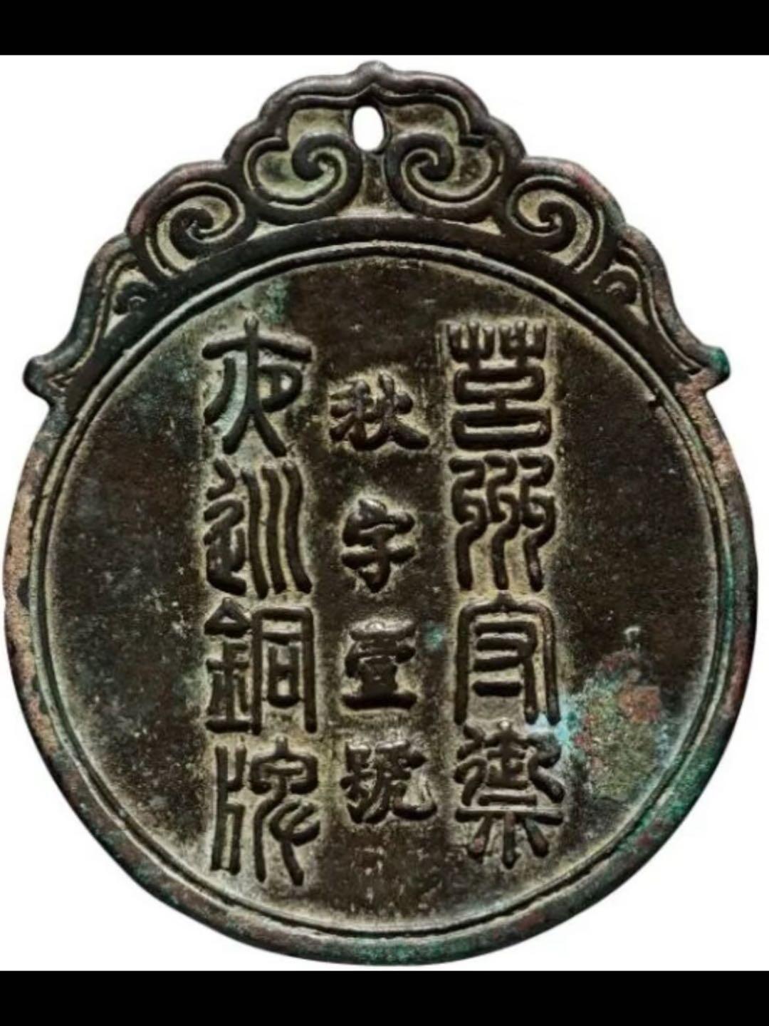 明代莒州守卫腰牌