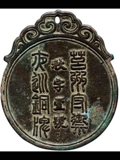 明代莒州守卫腰牌