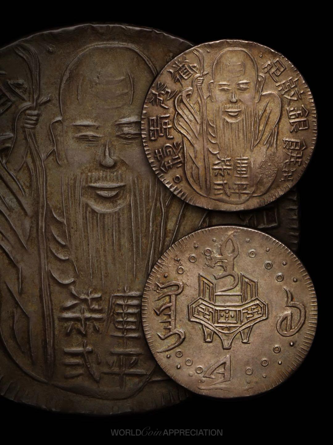 道光年制库平柒弍老寿星银元（老公银）