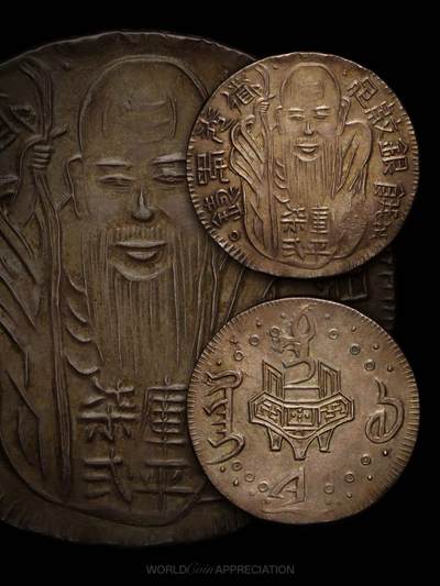 道光年制库平柒弍老寿星银元（老公银）