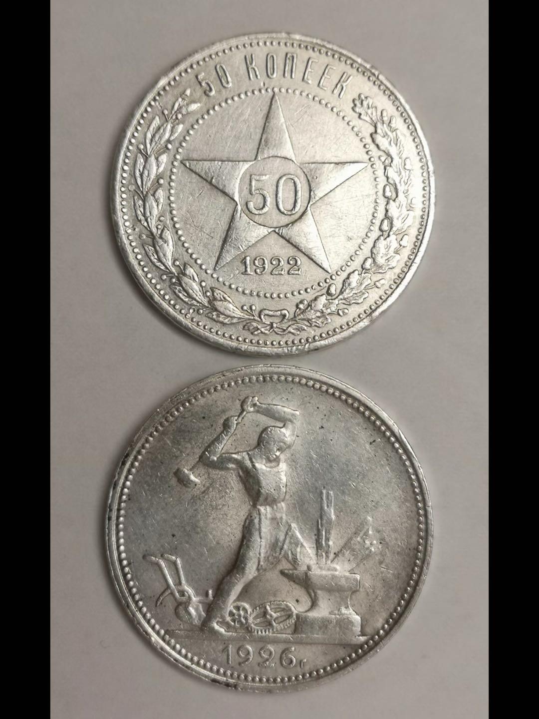 苏俄银辅币系列