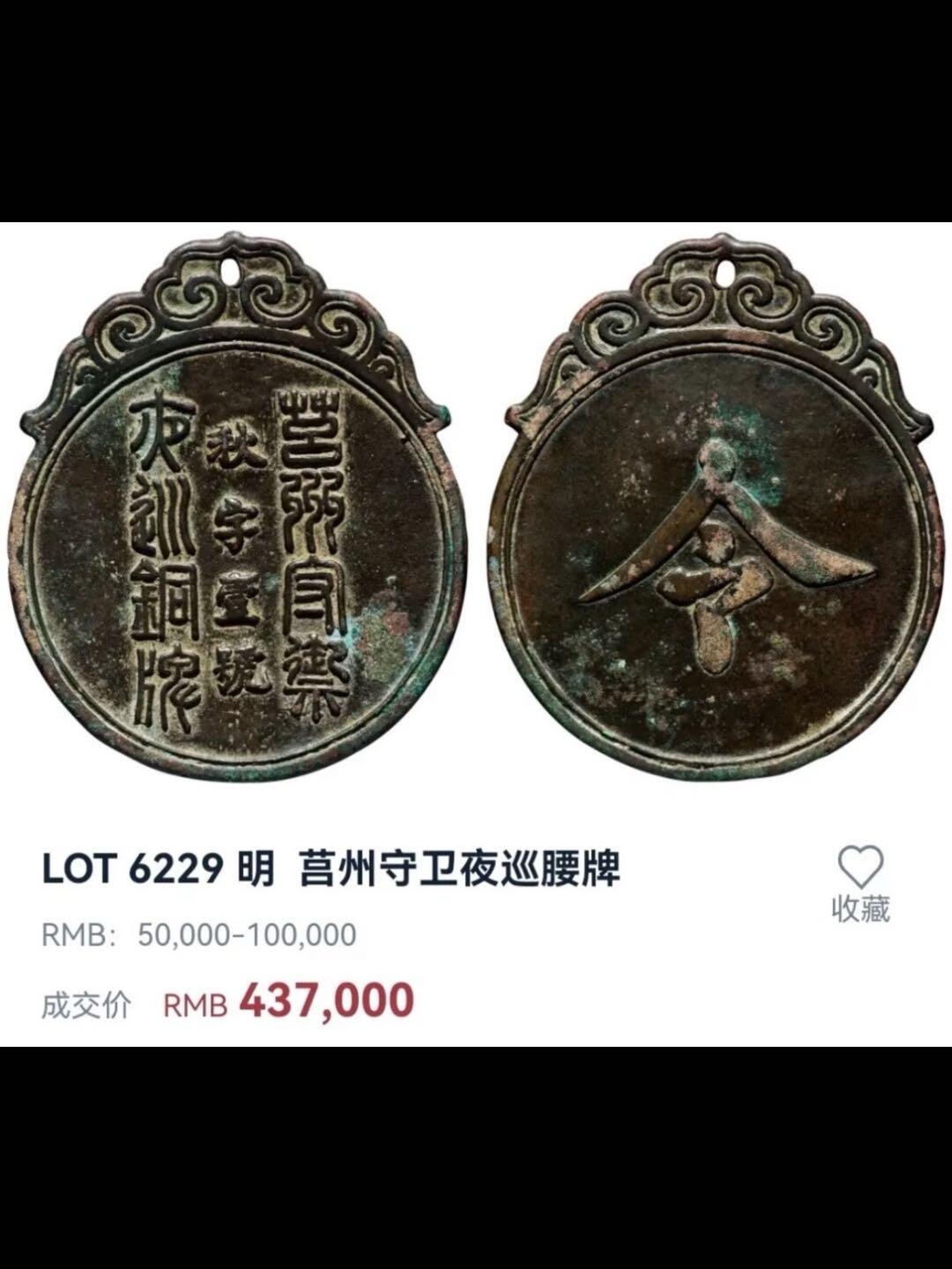 明代莒州守卫腰牌