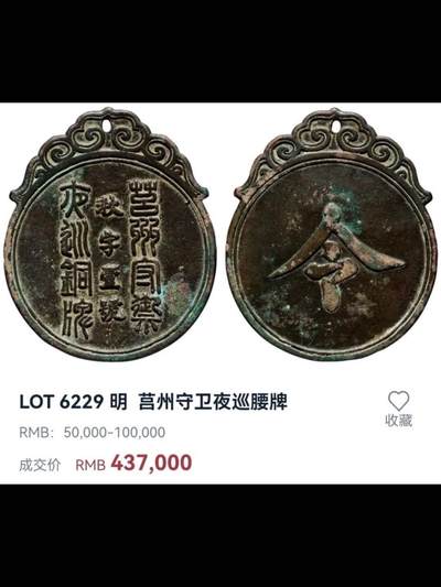 明代莒州守卫腰牌