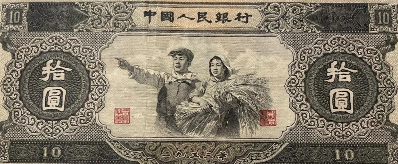 1955年的今天二版币大黑十诞生