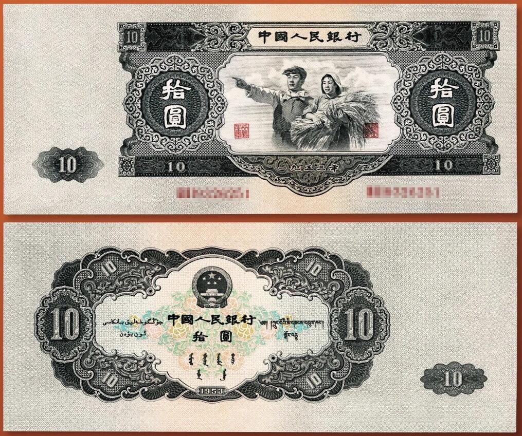 1955年的今天二版币大黑十诞生