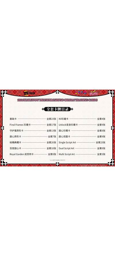 2026 KAKAWOW PHANTOM SHUGO CHARA! TRADING CARDS 即将发售！