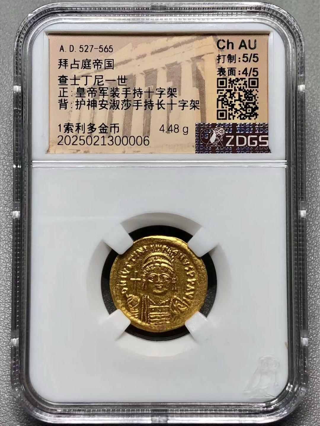 拜占庭帝国查士丁尼一世索利多金币