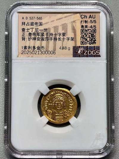 拜占庭帝国查士丁尼一世索利多金币
