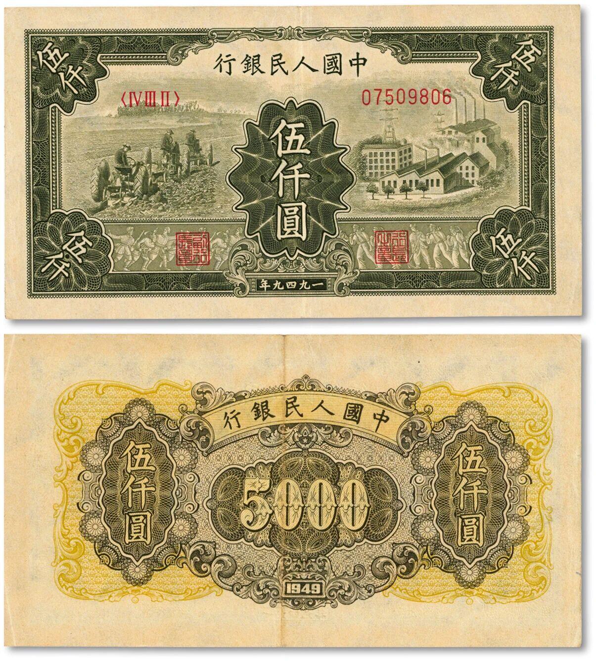 第一套人民币的高面额纸币