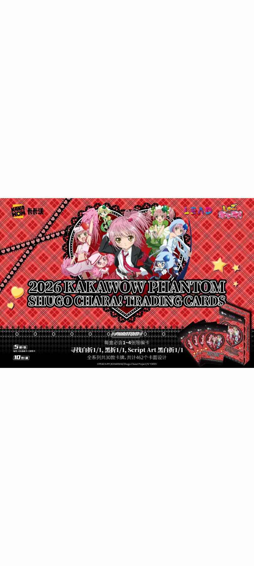 2026 KAKAWOW PHANTOM SHUGO CHARA! TRADING CARDS 即将发售！