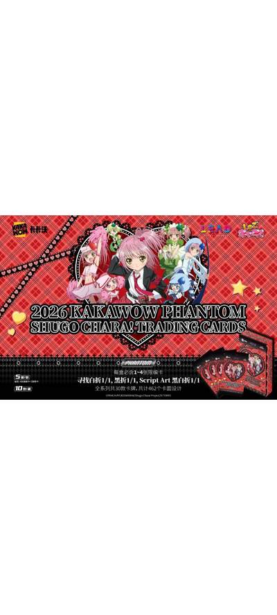 2026 KAKAWOW PHANTOM SHUGO CHARA! TRADING CARDS 即将发售！