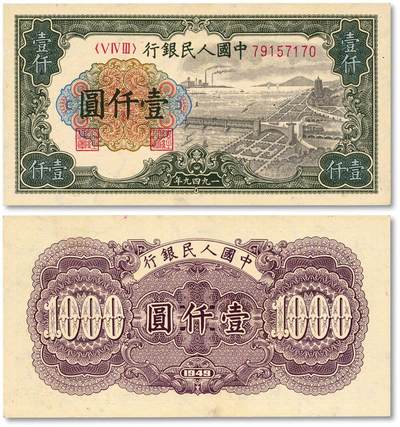 第一套人民币的高面额纸币