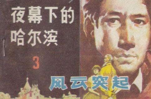 夜幕下的哈尔滨