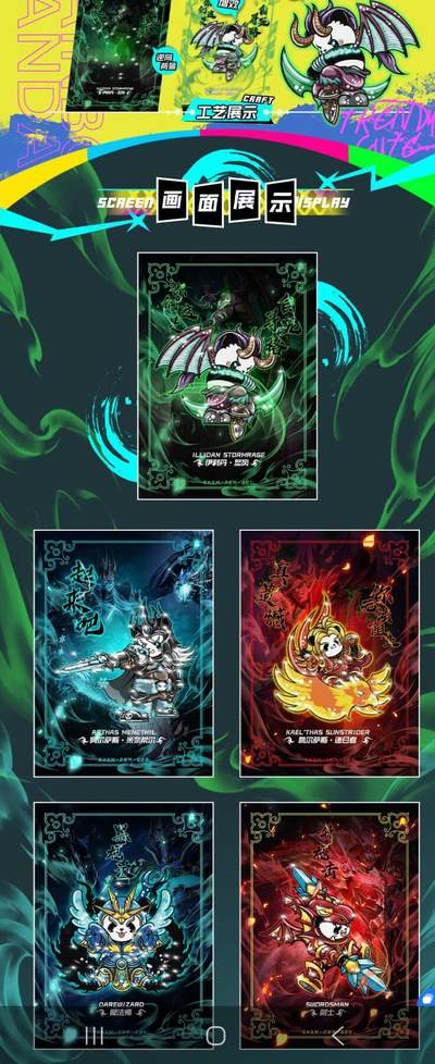 汪胤老师原创国潮卡牌——熊猫百变大师