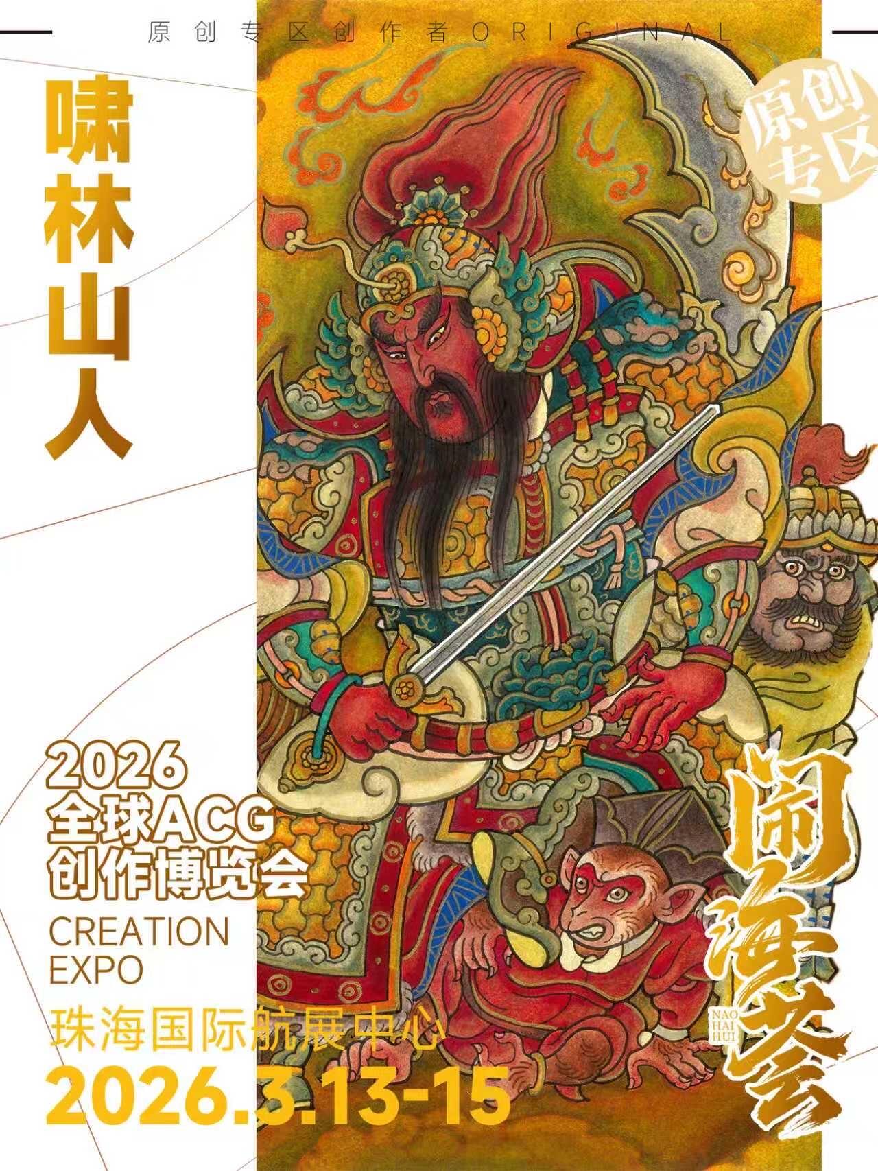 【珠海】闹海荟抽免费门票了！