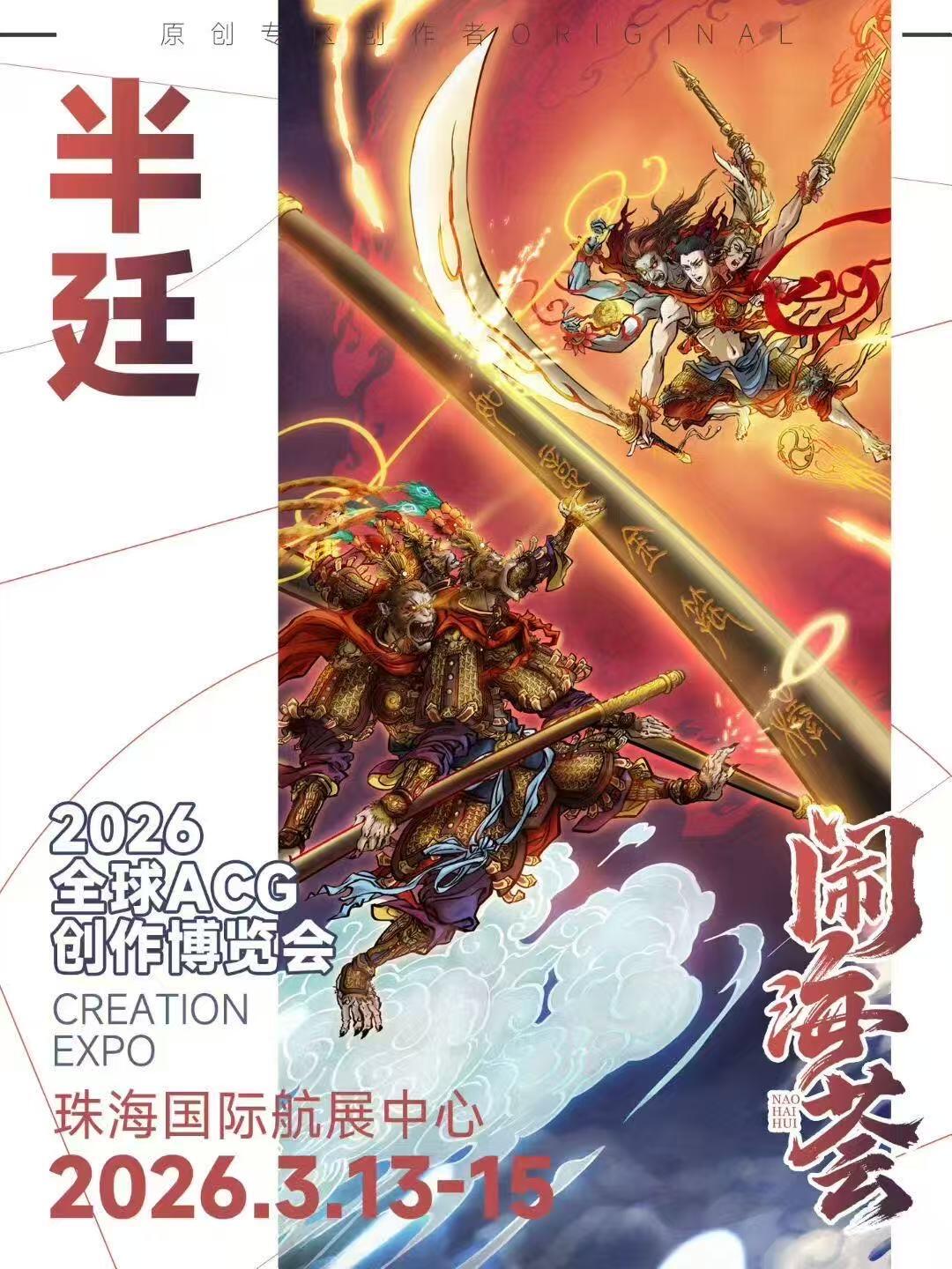 【珠海】闹海荟抽免费门票了！