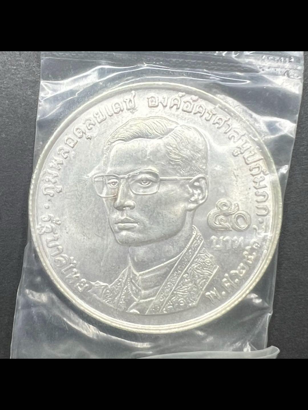 泰国拉玛九世50铢纪念银币