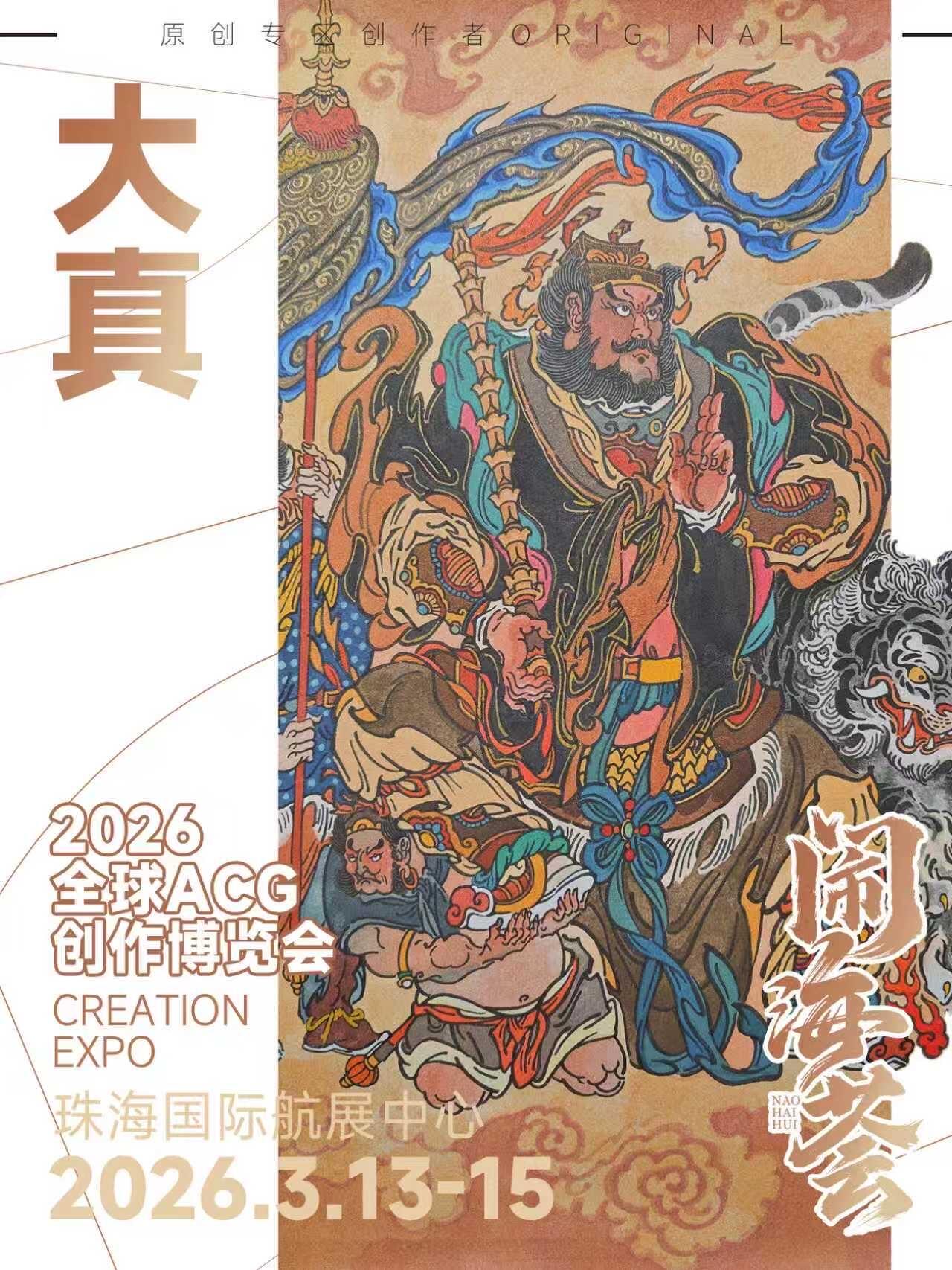 【珠海】闹海荟抽免费门票了！