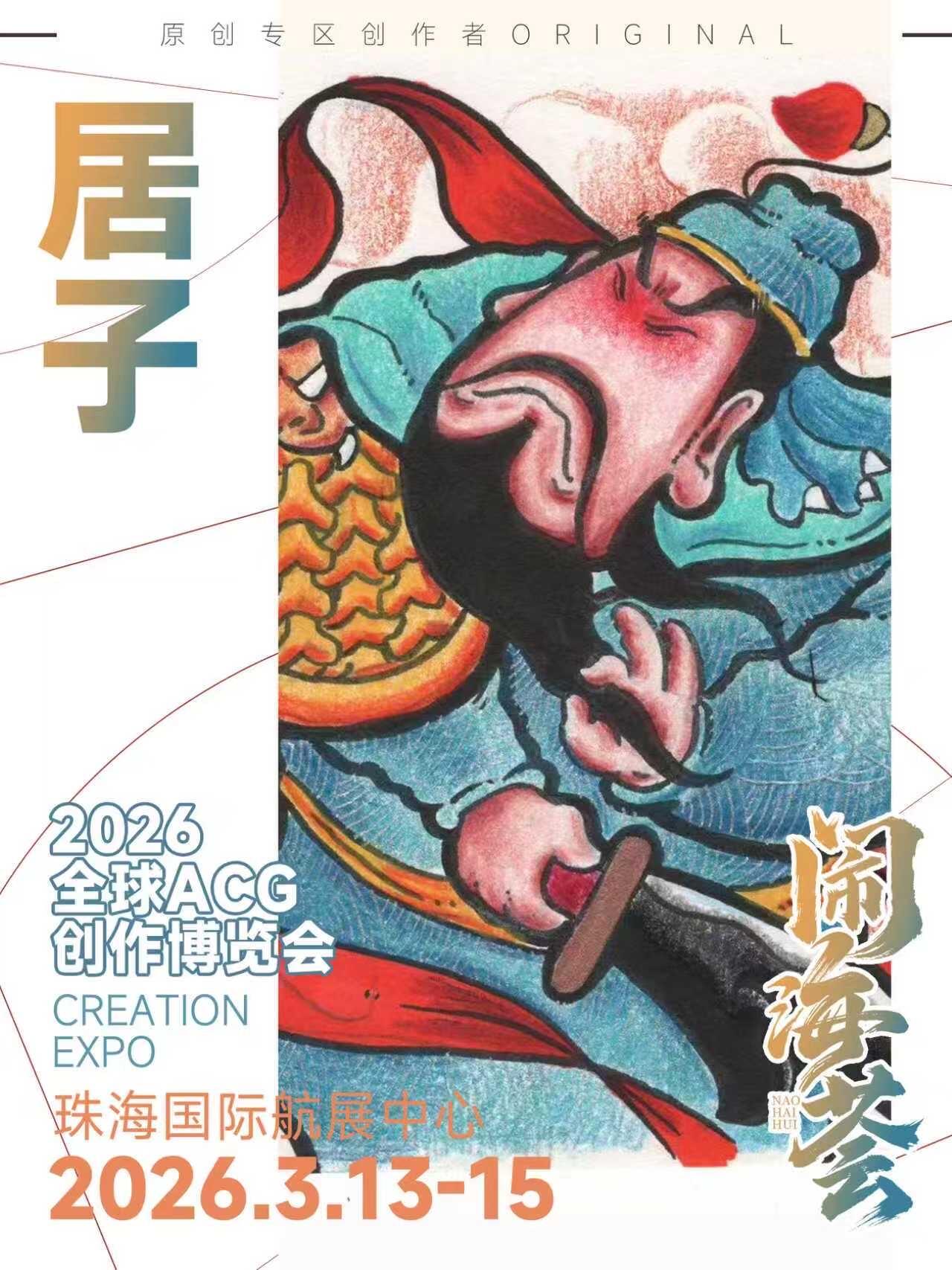 【珠海】闹海荟抽免费门票了！