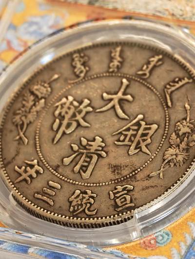 银币的包浆之美