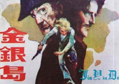 金银岛