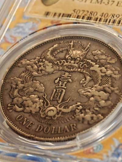 银币的包浆之美